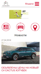 Mobile Screenshot of citroen.niko.ua