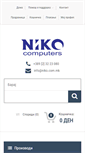 Mobile Screenshot of niko.com.mk